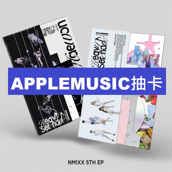 (APPLEMUSIC抽卡)第五張迷你專輯「Heavy Serenade」(韓國進口版)