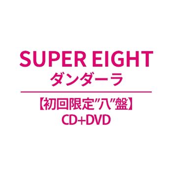 DAMDARAH【初回限定 八 盤(CD+DVD)】(預購至7/16 12:00止)