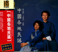 中國各地民謠
