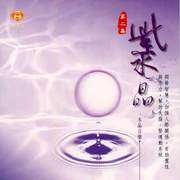水晶音樂系列-紫水晶
