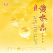 水晶音樂系列-黃水晶