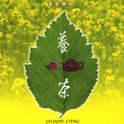 養生極品系列-養茶I