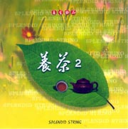 養生極品系列-養茶 II