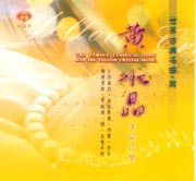 水晶音樂系列-黃水晶
