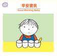 兒童音樂館 7-早安寶貝