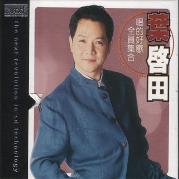 唱的好歌(XRCD)