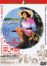 養鴨人家