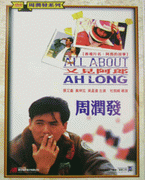 阿郎的故事