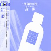 神奇的a波-舒眠