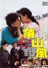 落山風