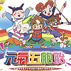 元氣五胞胎Vol.03(09-12話)