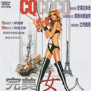 完美女人