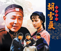 中國商道(胡雪嚴+大染坊)