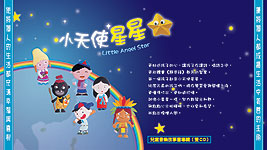 小天使星星