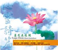 心靈詩篇-蓮花處處開