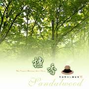 芳香療法心靈音樂系列-檀 香