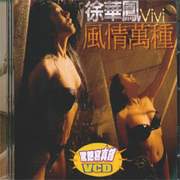 風情萬種-徐華鳳寫真