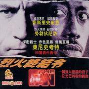 烈火終結令
