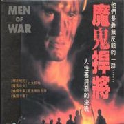魔鬼捍將