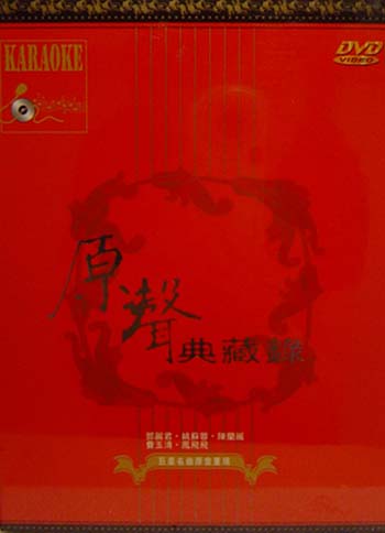 原聲典藏錄光碟片-(16)