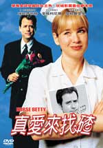 真愛來找碴