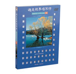 遊走世界唱不停:國語流行伴唱金曲-(03)