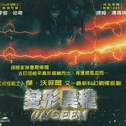 變形異種