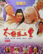 太極張三豐