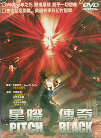 星際傳奇
