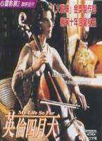 英倫四月天