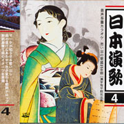 日本演歌 第四集