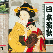 日本演歌 第一輯