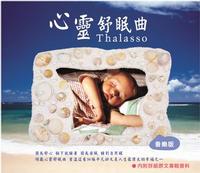 心靈舒眠曲