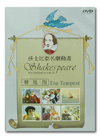 莎士比亞名劇動畫12-暴風雨