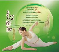 身心瑜珈-給你好氣色