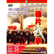 鴉片戰爭
