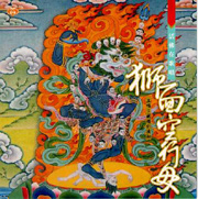活佛在唱歌系列-獅面空行母