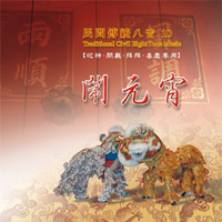 鬧元宵