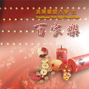 百家樂