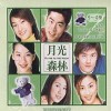 月光森林 1-15集