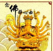 南無香雲蓋菩薩摩可薩＆淨水讚-念佛靜心曲 11