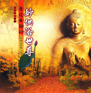 妙供浴世尊 慶祝佛誕節-念佛靜心曲 46