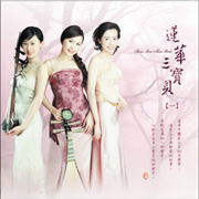 蓮華三寶貝1