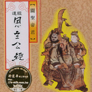 恩主公經