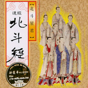 北斗經