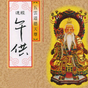 午供