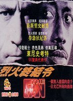 烈火終結令
