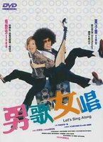 男歌女唱