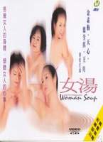 女湯