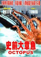 史前大章魚